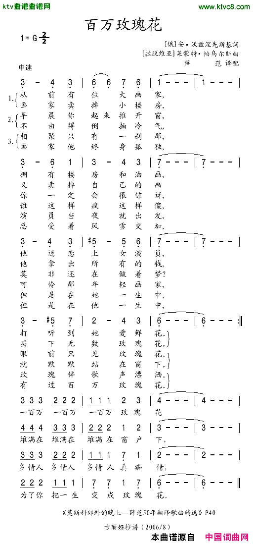 百万玫瑰花[前苏联]简谱