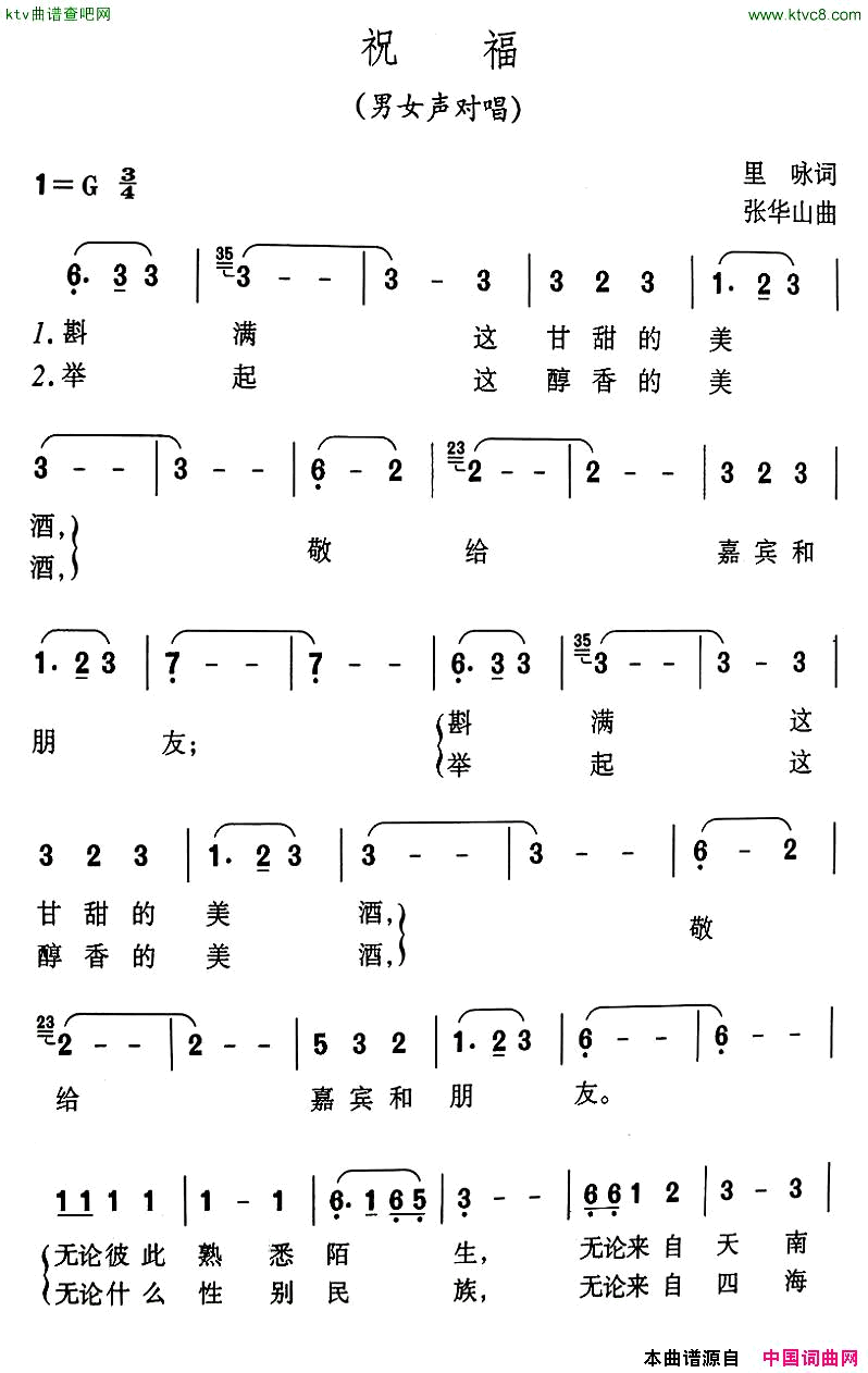 祝福里咏词张华山曲简谱