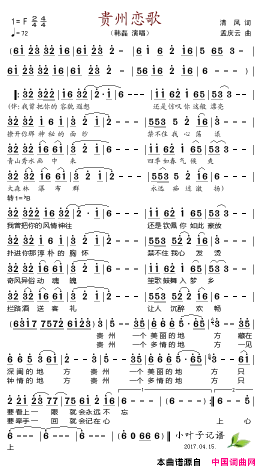 贵州恋歌简谱_韩磊演唱_清风/孟庆云词曲