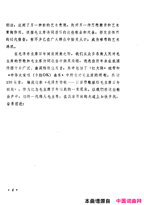 毛泽东赞歌百首赞歌献给毛主席百年诞辰000_060简谱