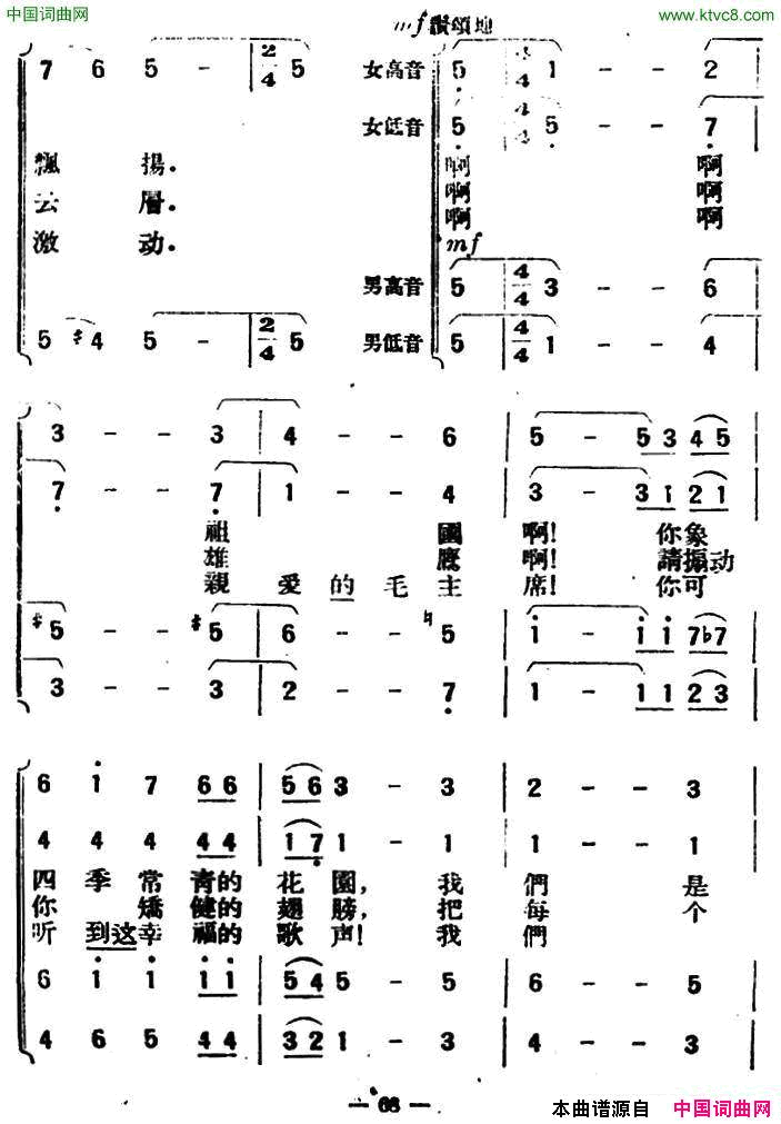 测量员之歌简谱