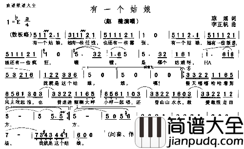 有一个姑娘简谱