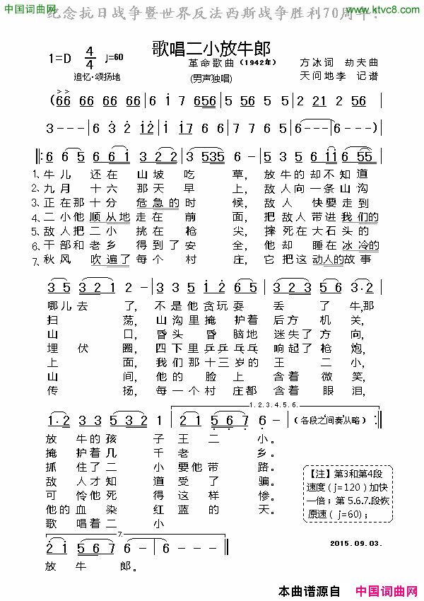 歌唱二小放牛郎简谱_郁钧剑演唱_方冰/劫夫词曲