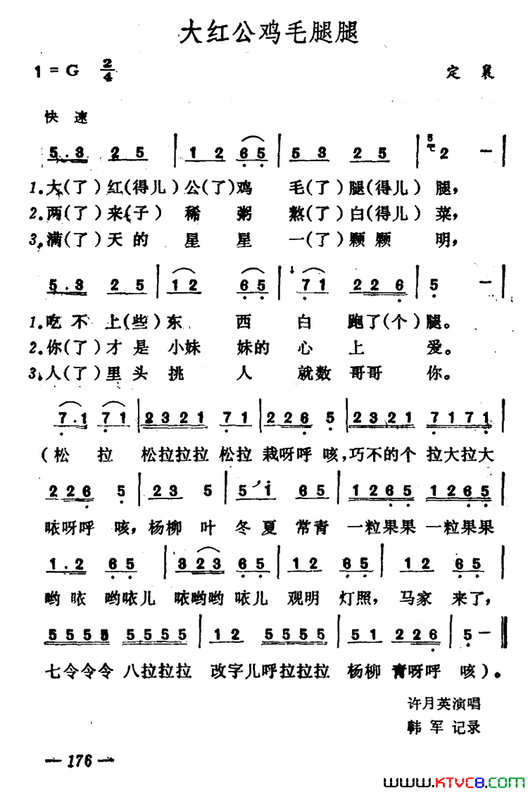 大红公鸡毛腿腿简谱_许月英演唱_作曲：山西定襄山歌词曲