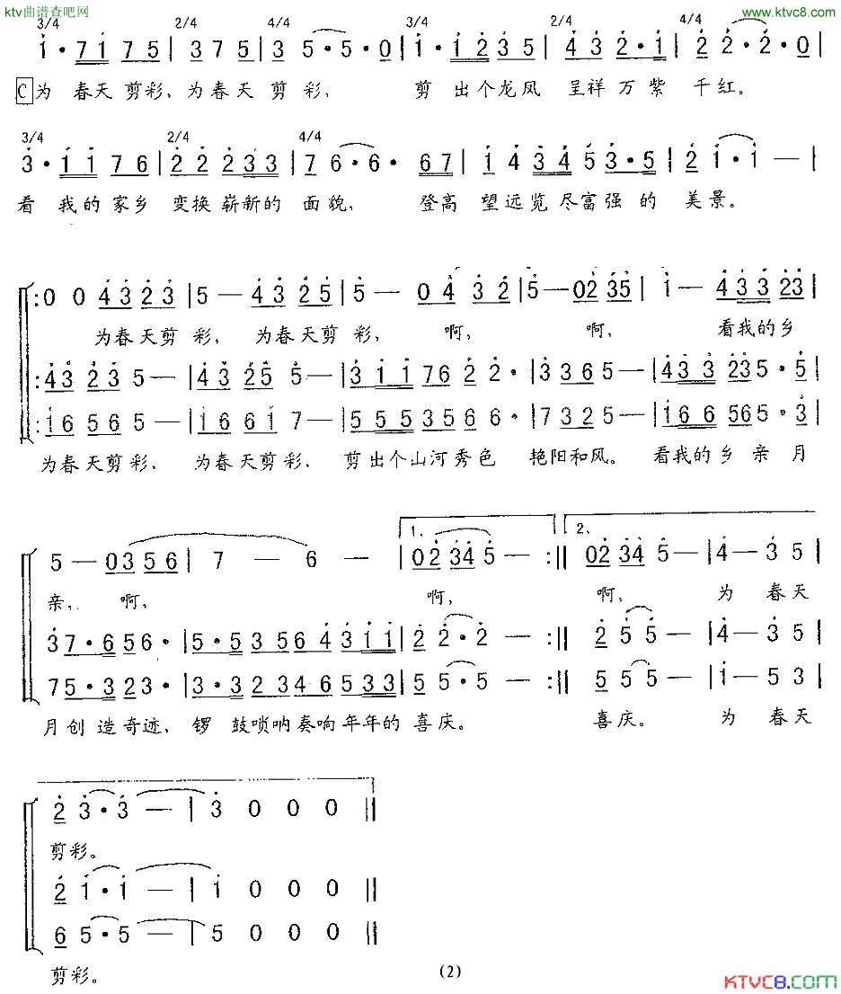 为春天剪彩安徽电视台2011年春晚主题歌简谱