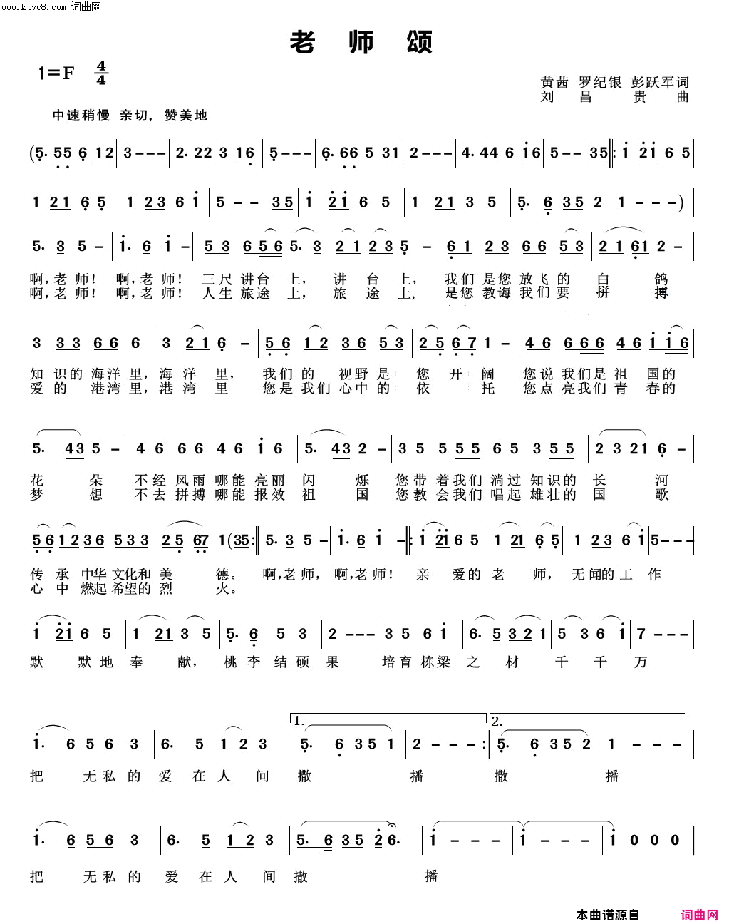 老师颂简谱_刘胜存演唱_黄茜、罗纪银、彭跃军/刘昌贵词曲