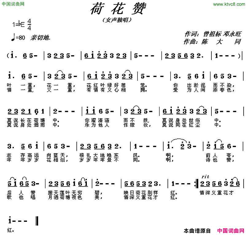 荷花赞曾祖标邓永旺词陈大同曲荷花赞曾祖标_邓永旺词_陈大同曲简谱