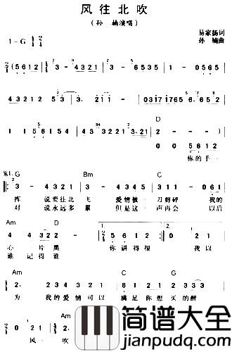 风往北吹简谱