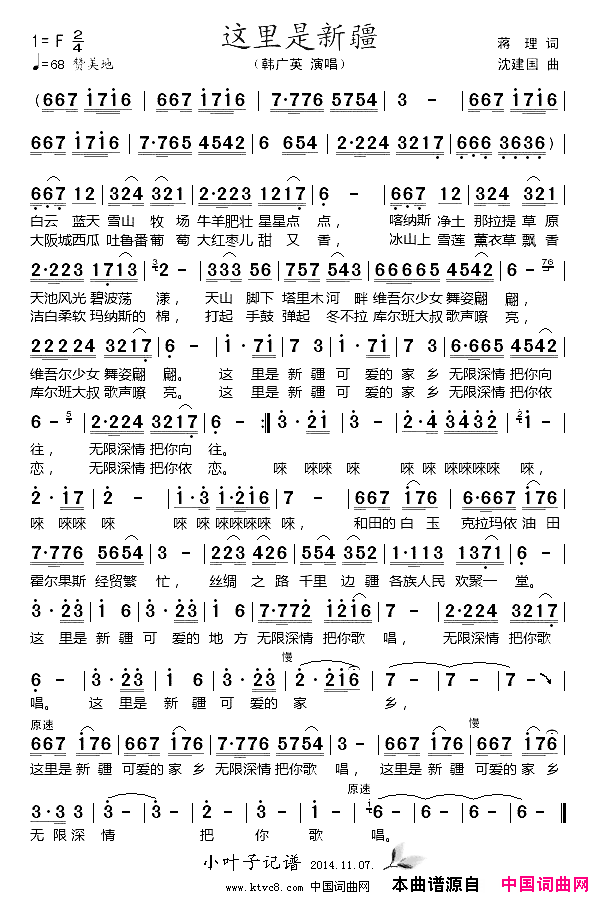 这里是新疆简谱_韩广英演唱_蒋理/沈建国词曲