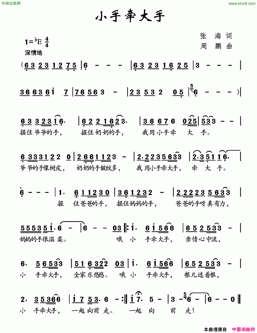 小手牵大手简谱