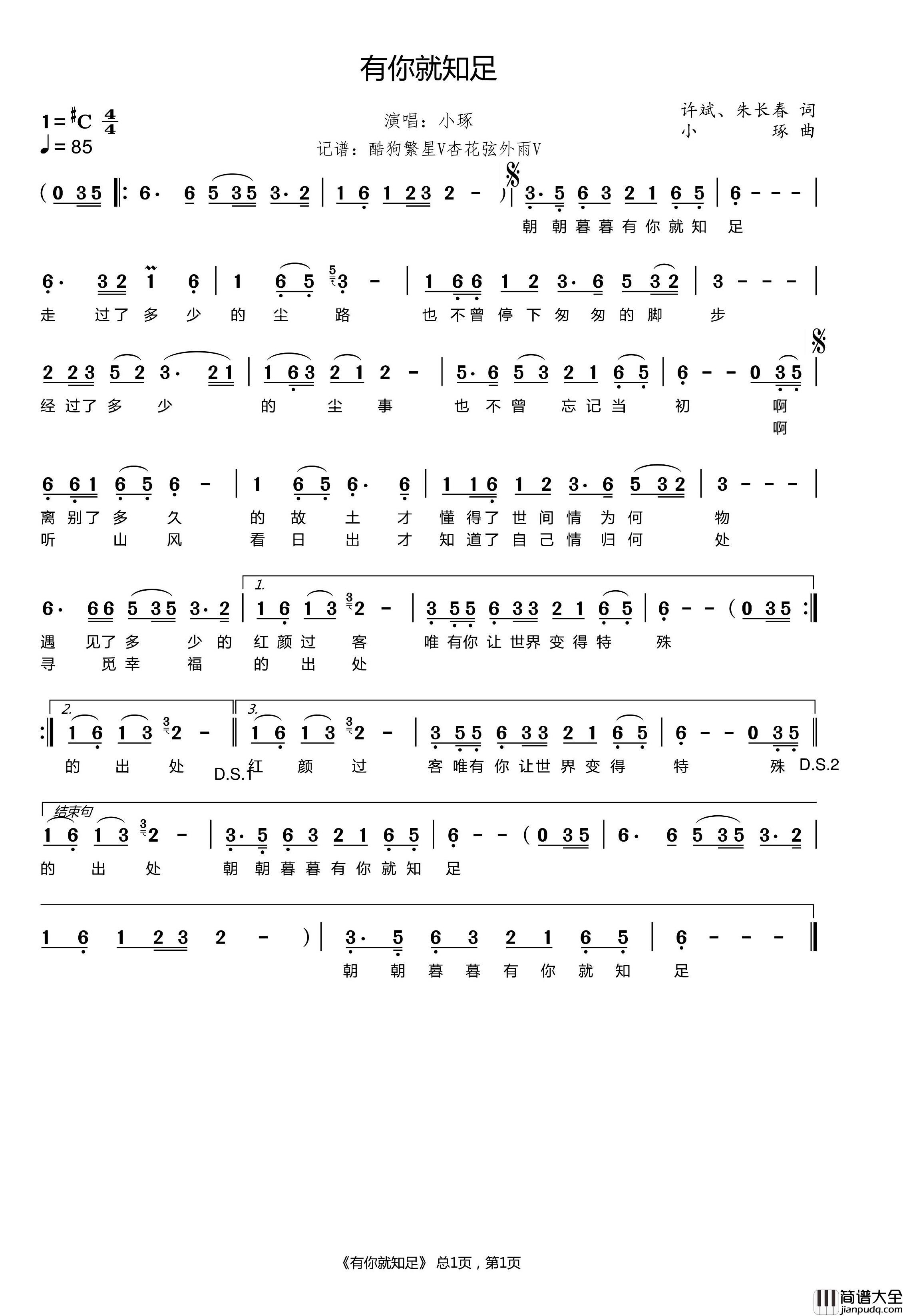 有你就知足简谱_小琢演唱_杏花弦外雨制谱