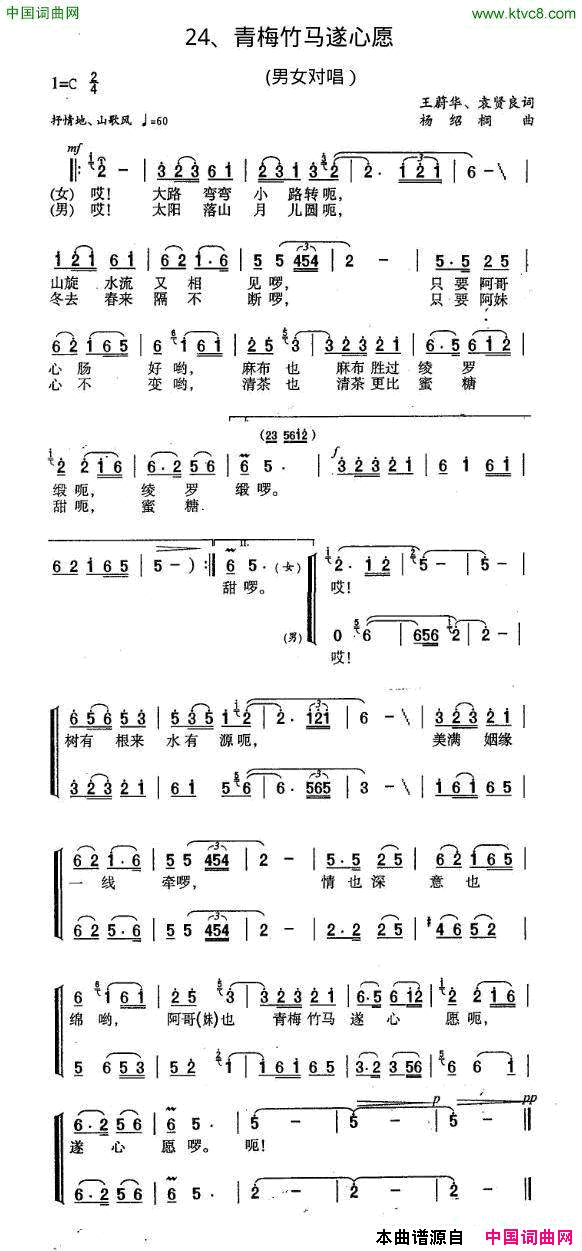 青梅竹马遂心愿简谱