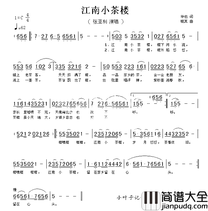 江南小茶楼简谱_张亚利演唱_华也/晓其词曲