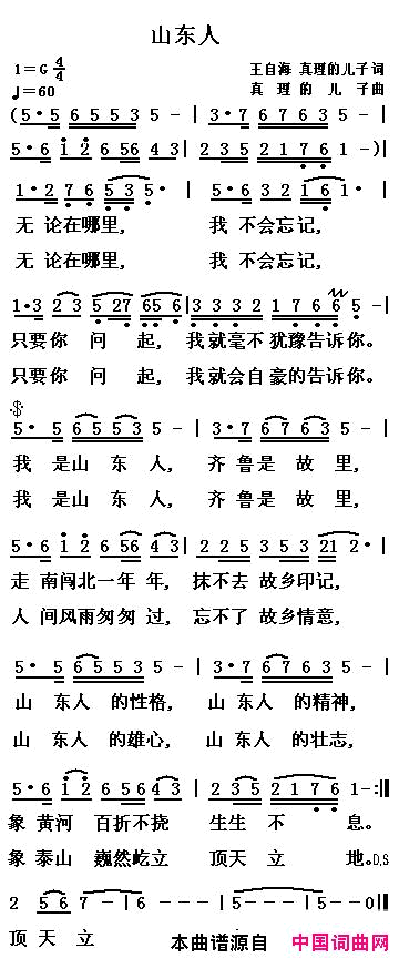 山东人简谱_真理的儿子演唱_王自海、真理的儿子/真理的儿子词曲