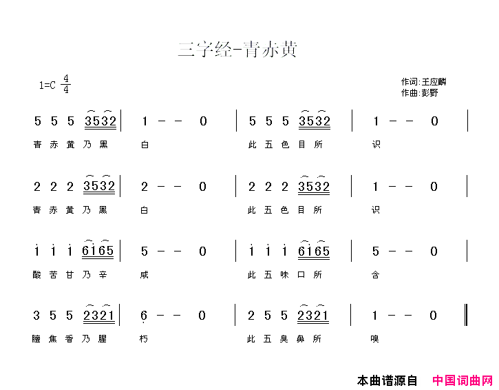 三字经—青赤黄简谱