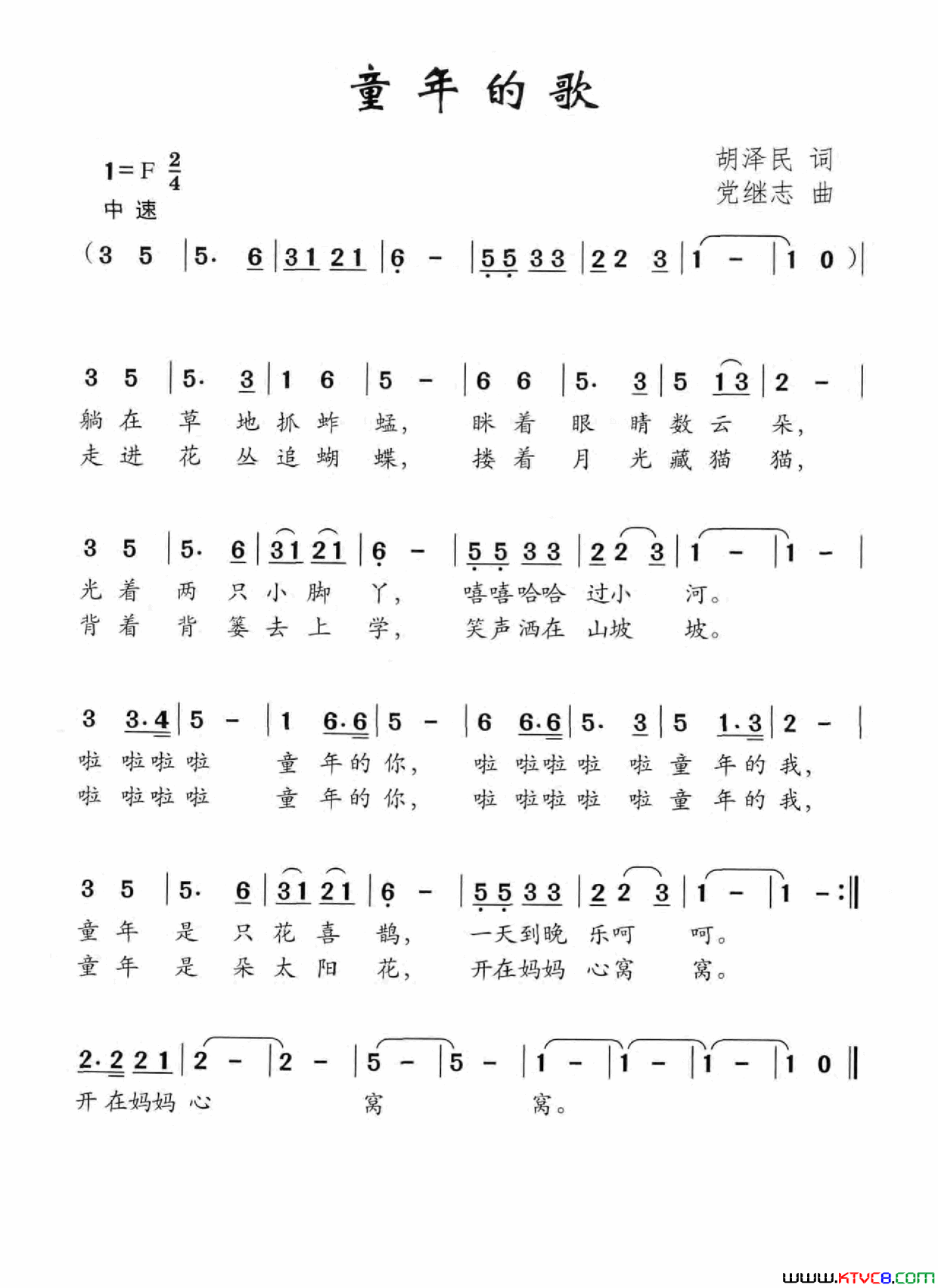 童年的歌胡泽民词党继志曲童年的歌胡泽民词_党继志曲简谱