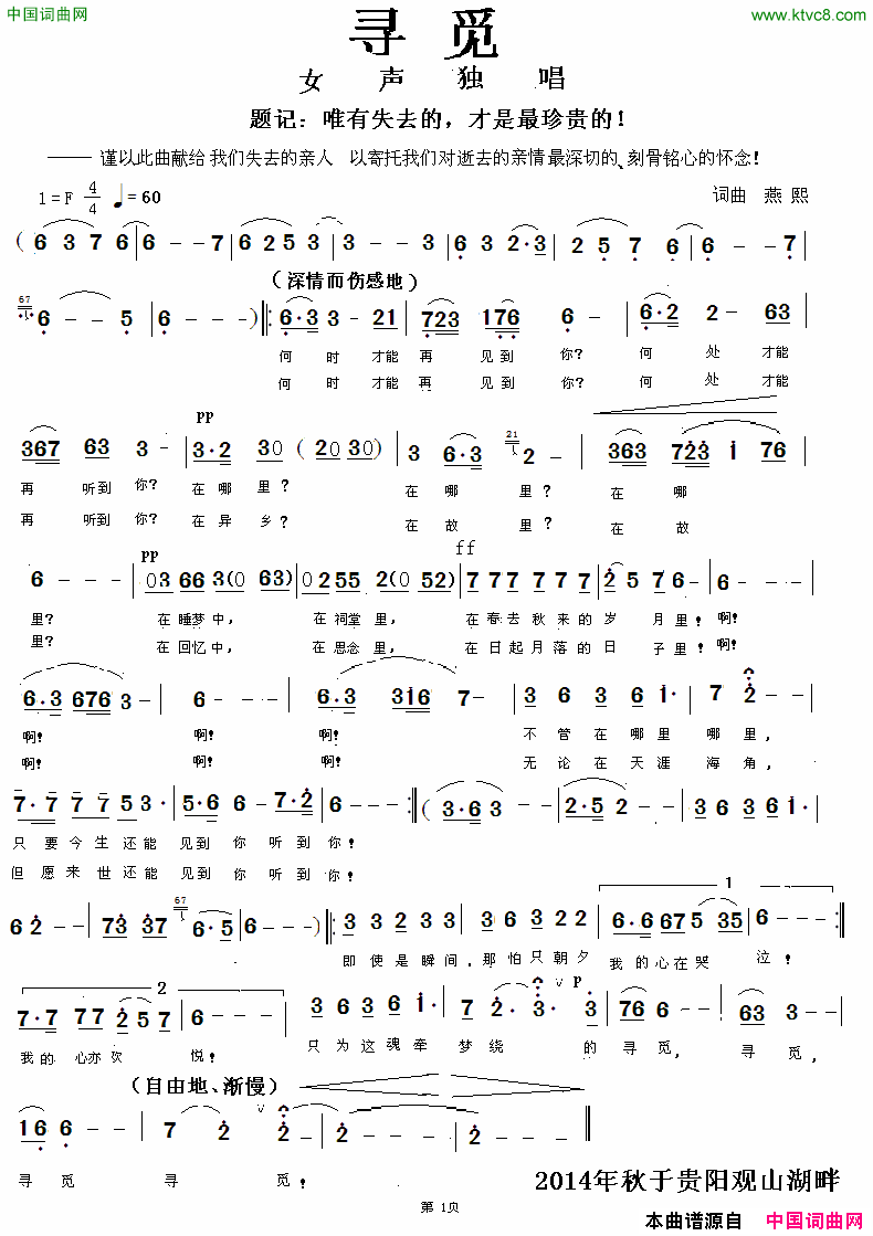 女声独唱_寻觅_简谱版简谱