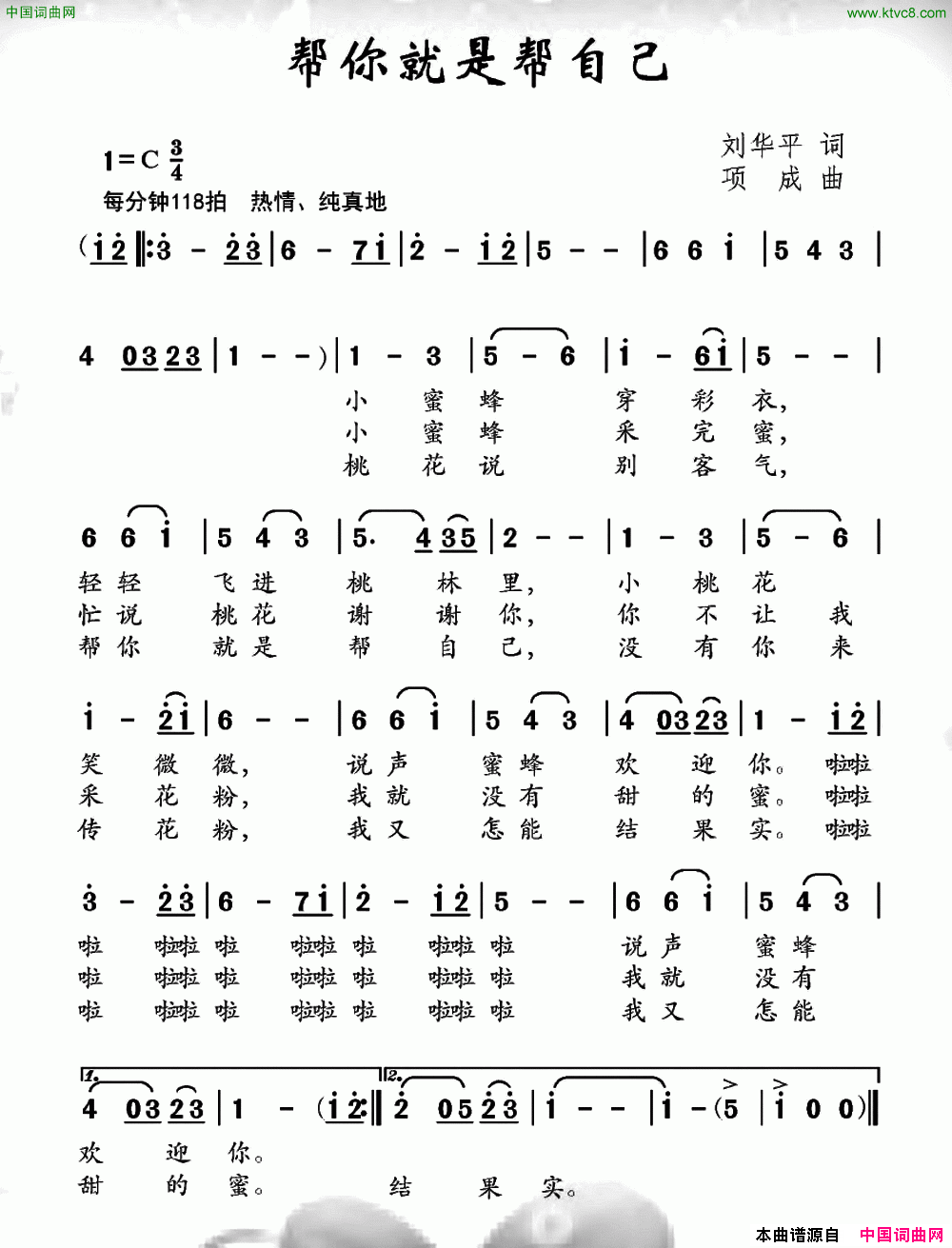 帮你就是帮自己刘华平词项成曲帮你就是帮自己刘华平词_项成曲简谱