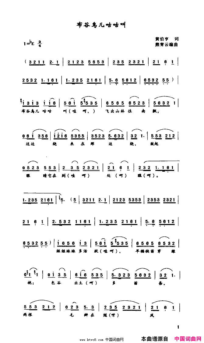 布谷鸟儿咕咕叫四川清音简谱_任萍演唱_黄伯亨/熊青云词曲