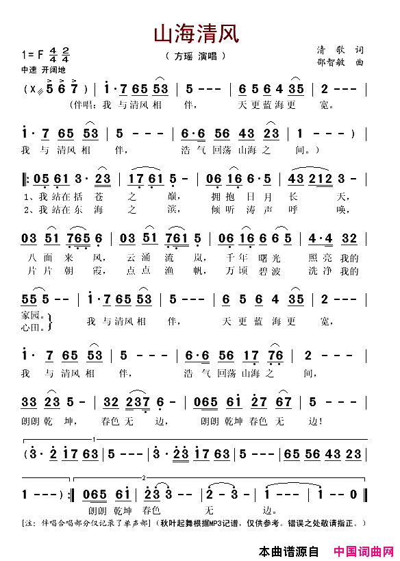 山海清风简谱_方瑶演唱