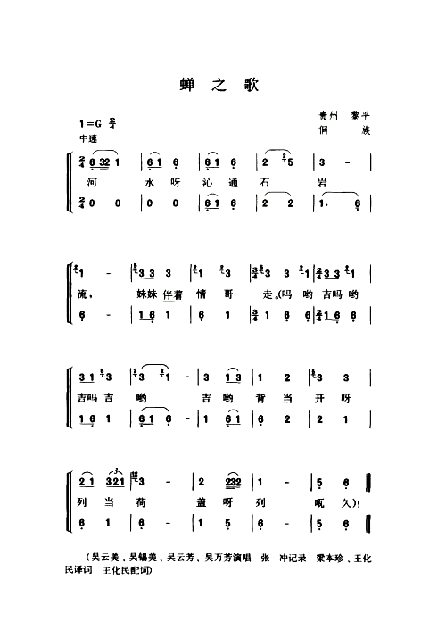 蝉之歌简谱