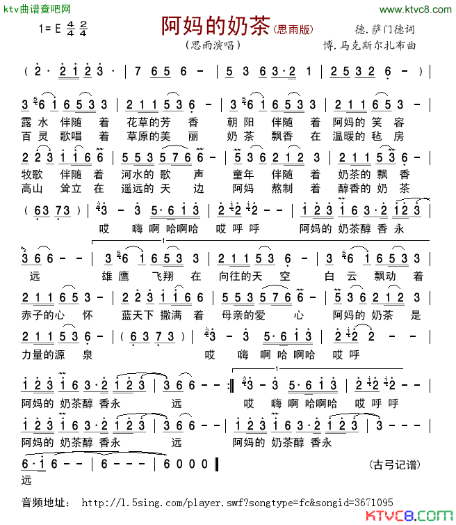 阿妈的奶茶思雨版简谱_思雨演唱