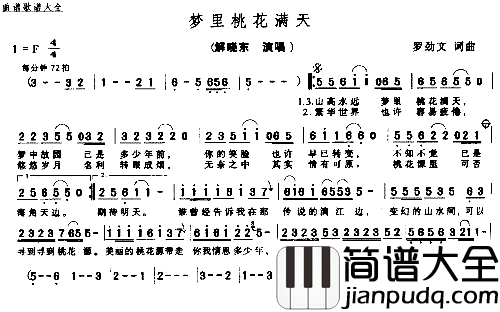 梦里桃花满天简谱