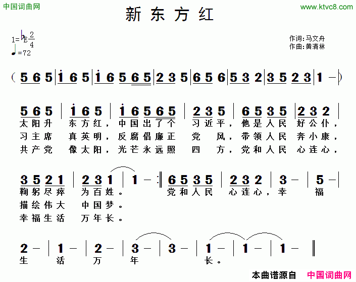 新东方红简谱