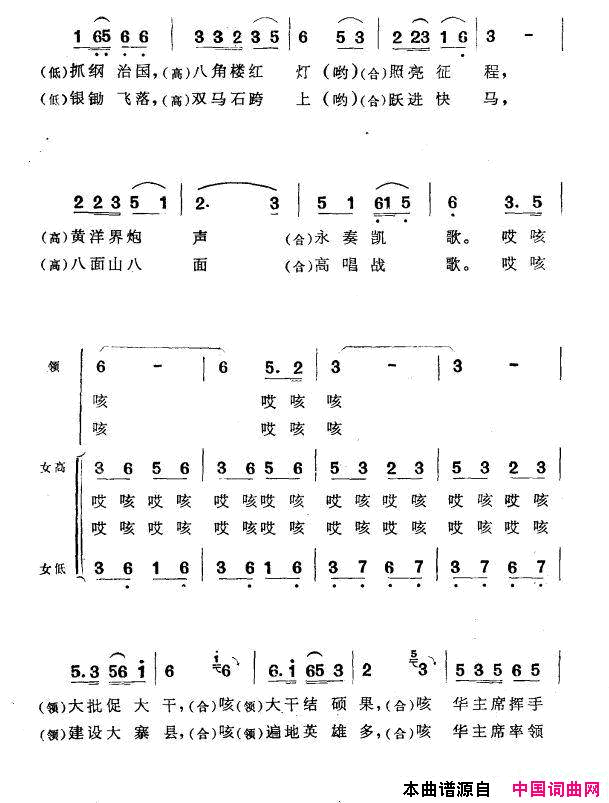 井冈儿女学大寨简谱