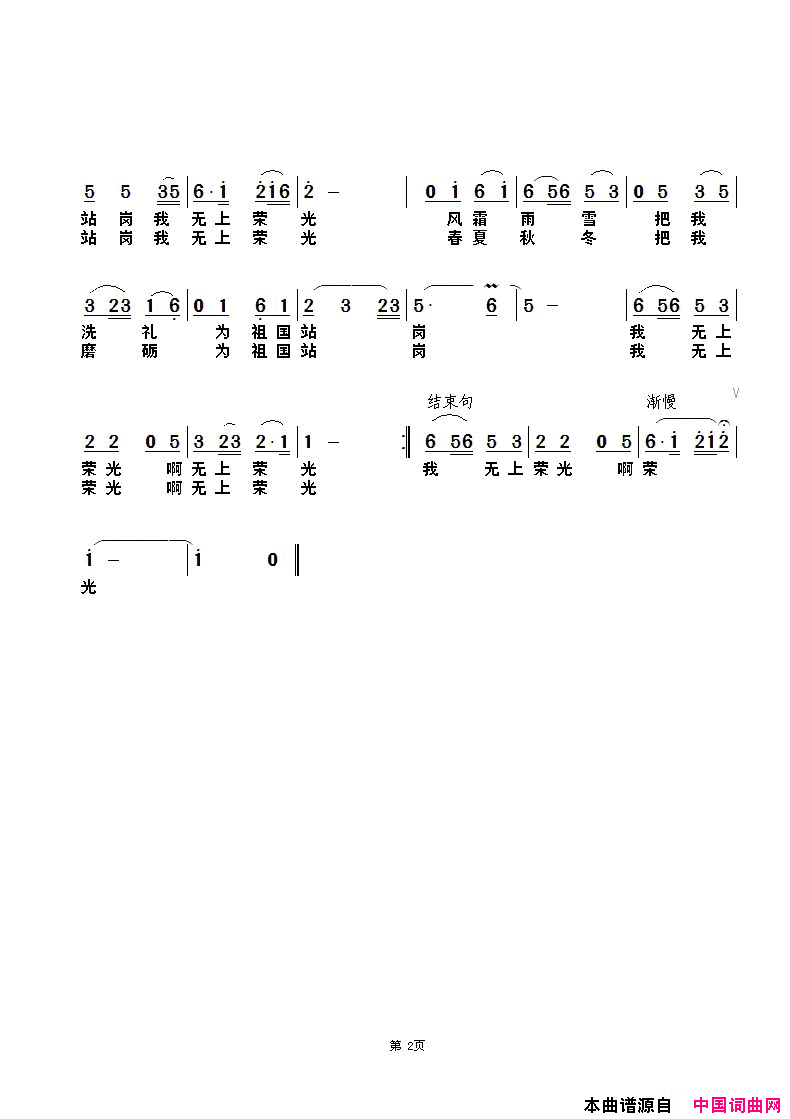 身穿迷彩守边疆简谱_李强年演唱_时夫宝/范景治词曲