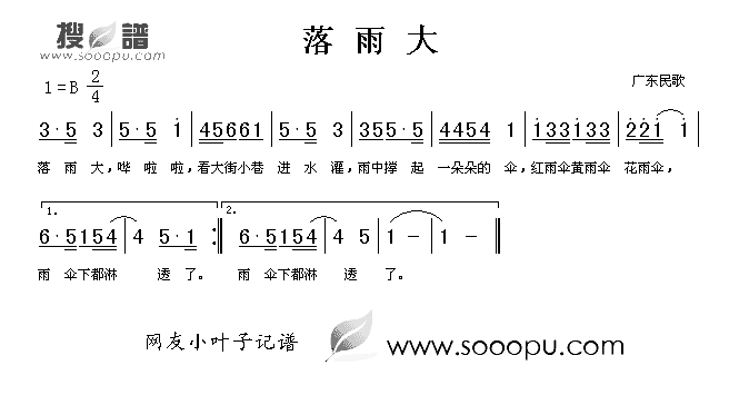 落雨大简谱_广东童谣演唱