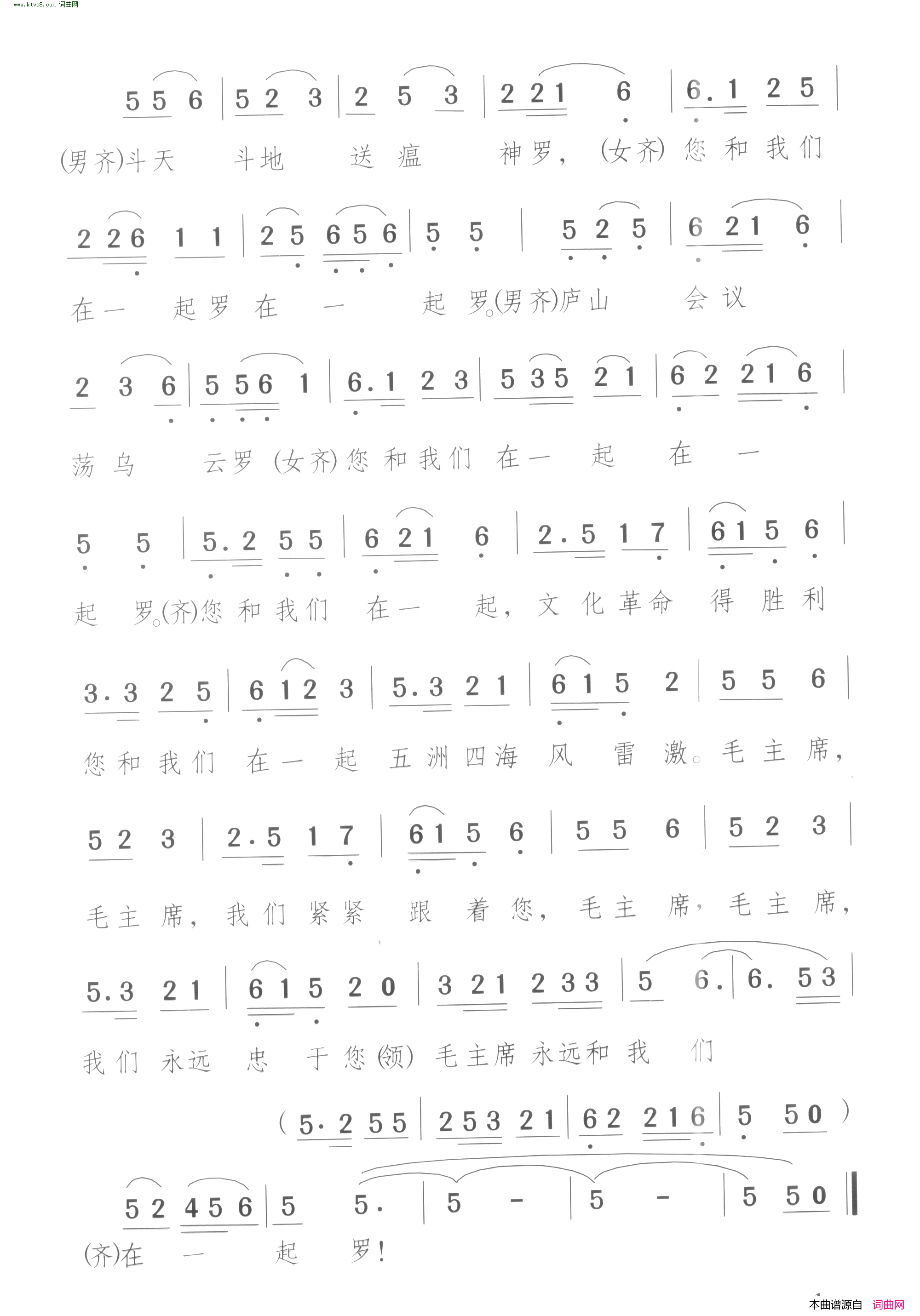 毛主席永远和井冈儿女在一起井冈儿女庆九大_朗诵歌舞剧_曲06简谱