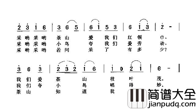 少先队员采茶歌简谱