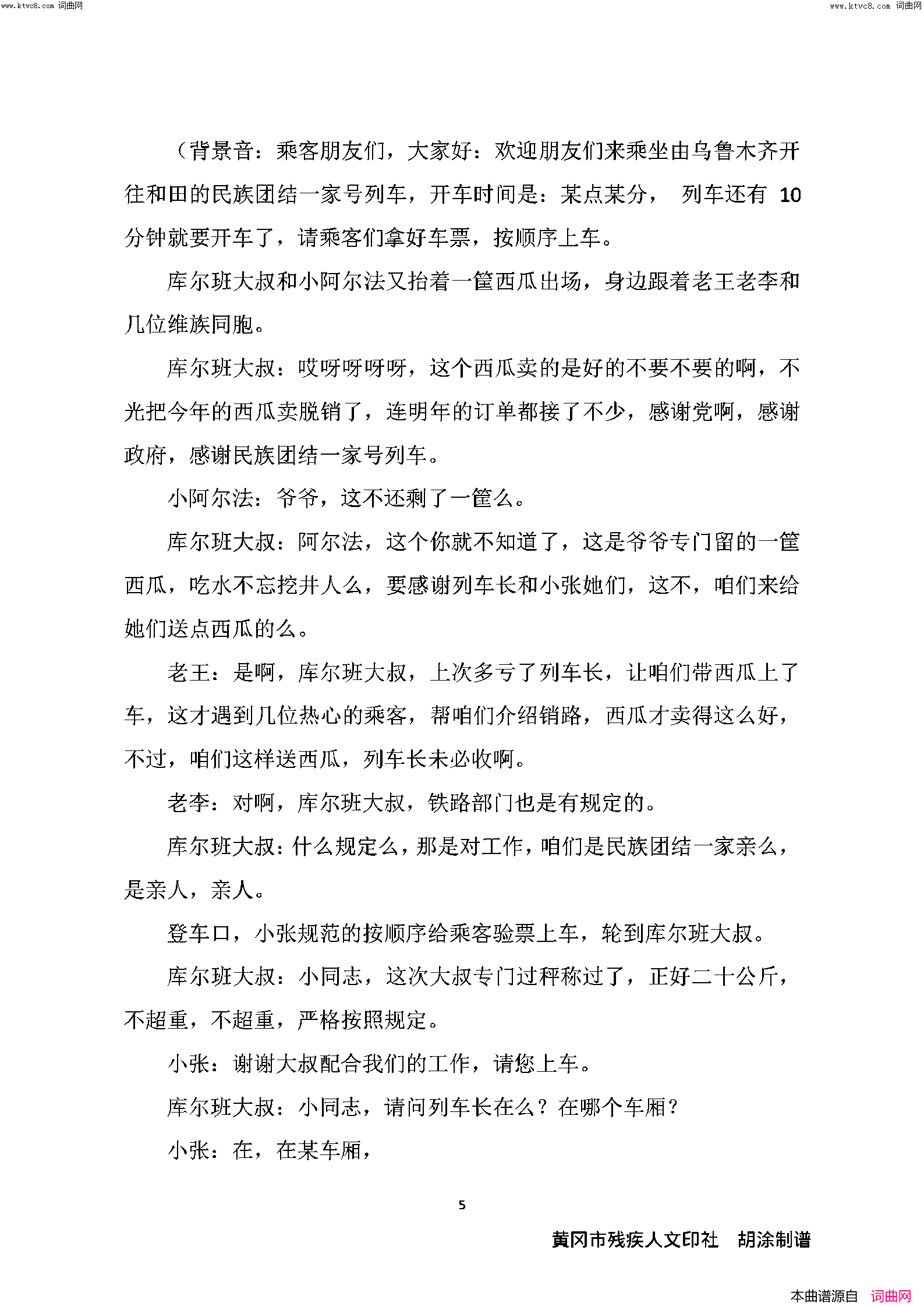 民族团结一家亲音乐情景剧简谱