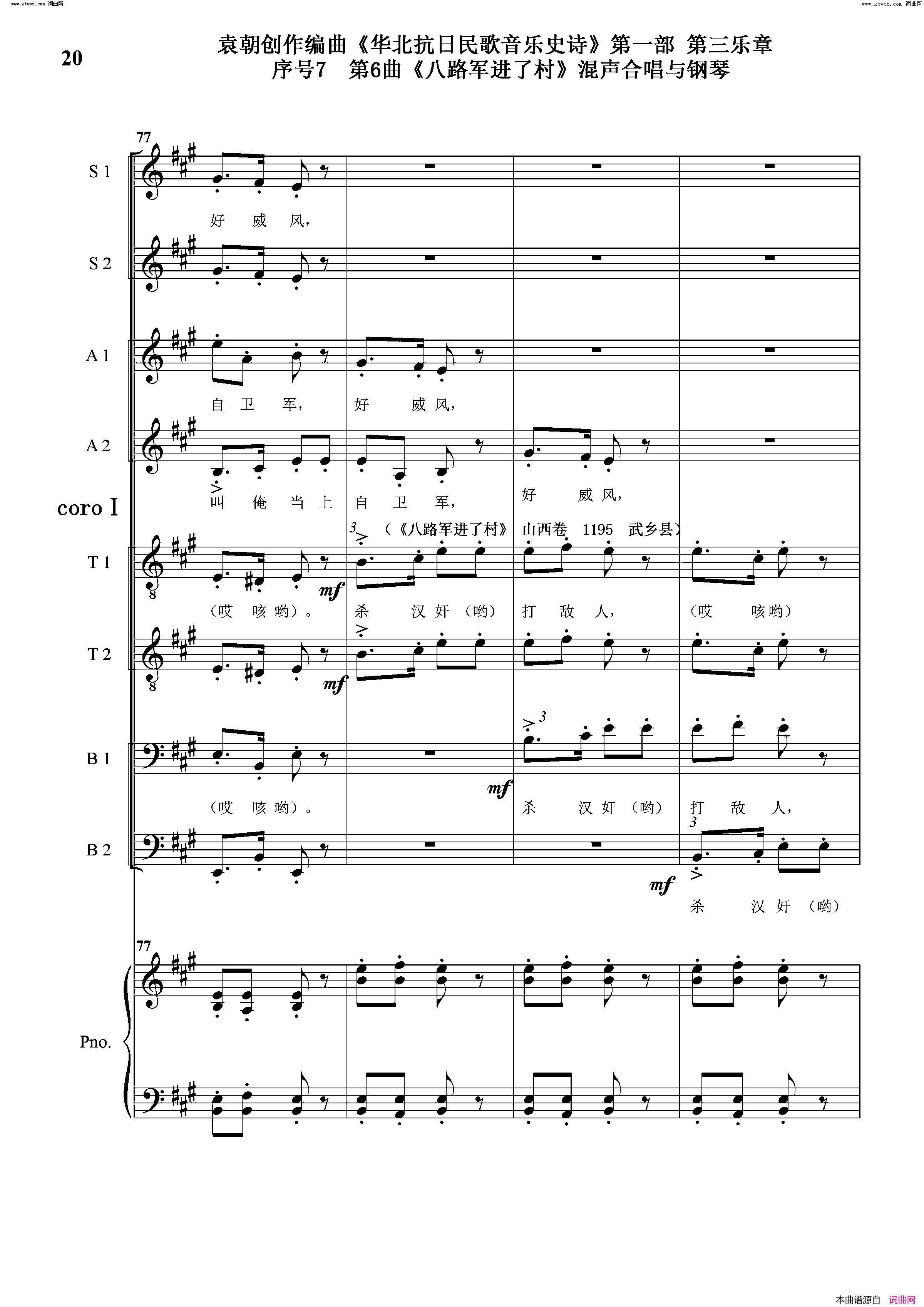 八路军进了村序号7第6曲Ⅰ合唱团与钢琴简谱