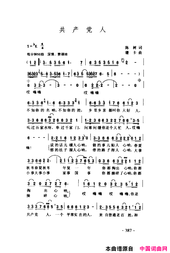 颂歌献给伟大的党歌曲集351_400简谱