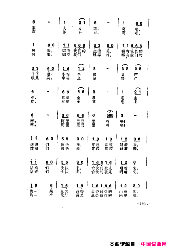 毛泽东之歌_红太阳歌曲集151_200简谱