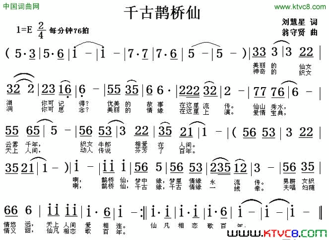 千古鹊桥仙简谱