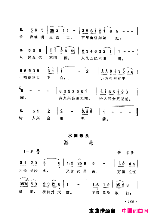 毛泽东赞歌：百首赞歌献给毛主席百年诞辰121_180简谱