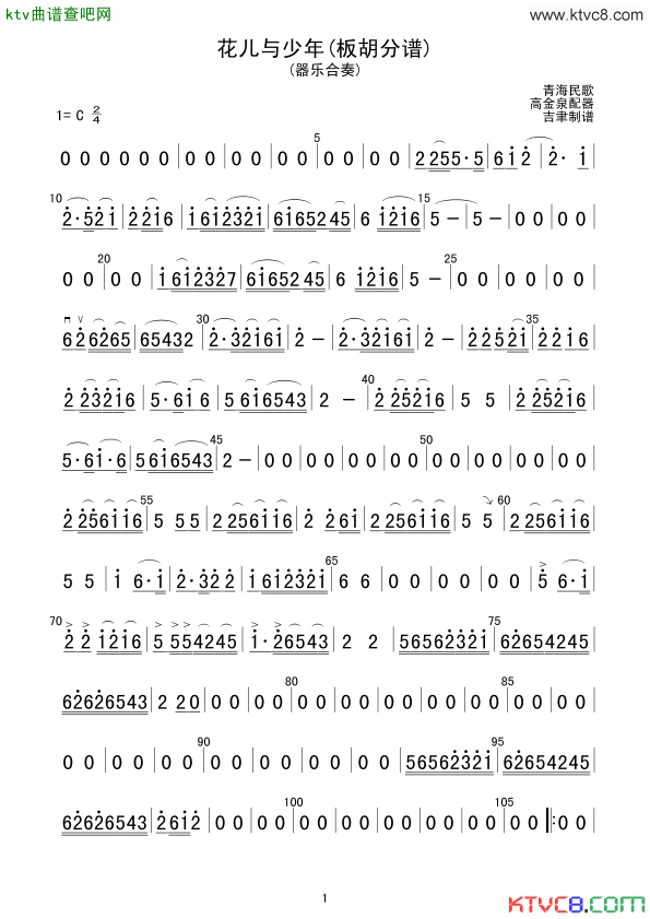 花儿与少年板胡分谱简谱