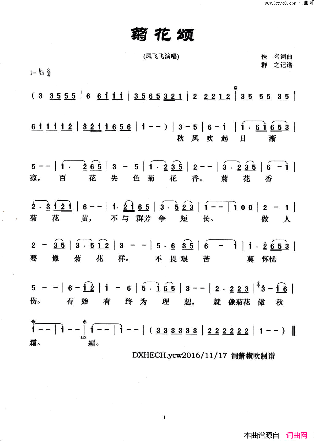 菊花颂简谱_凤飞飞演唱