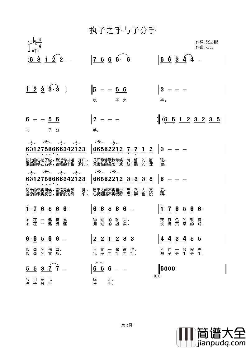 执子之手与子分手简谱