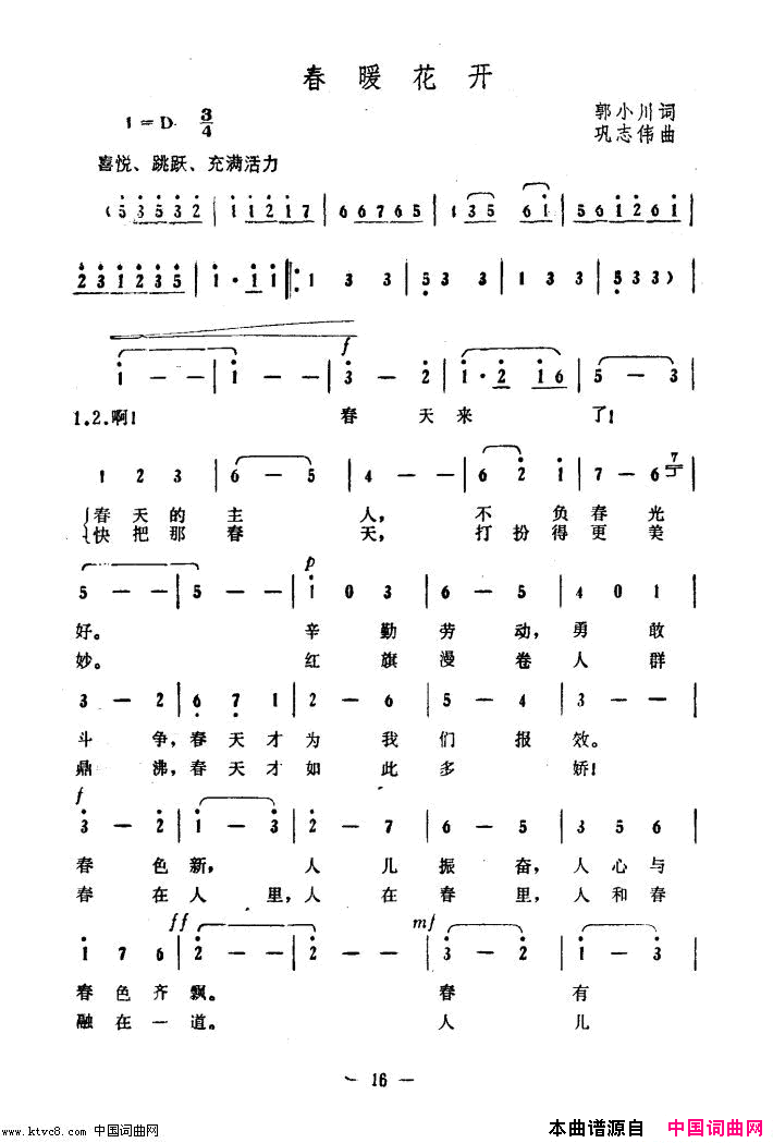 春暖花开简谱_刘淑芳演唱_郭小川/巩志伟词曲