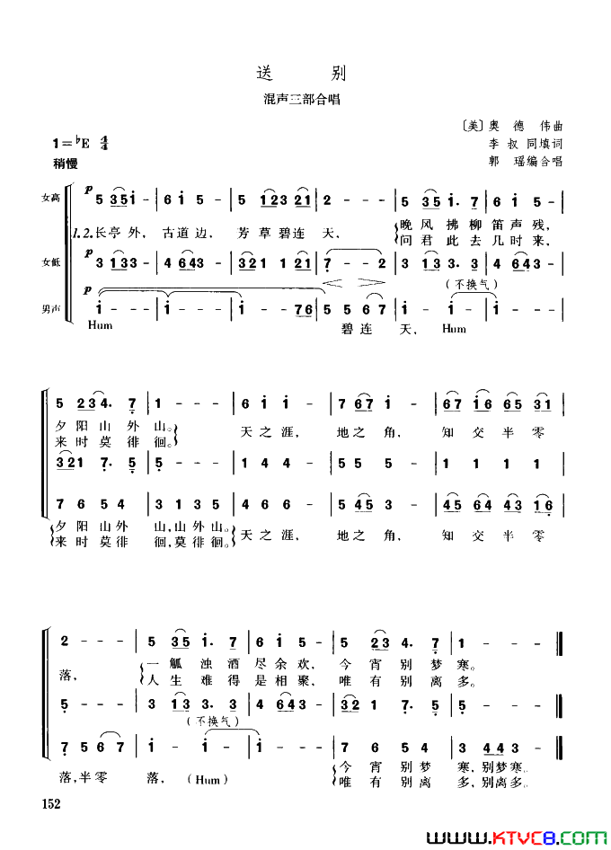 [美]送别混声三部合唱简谱