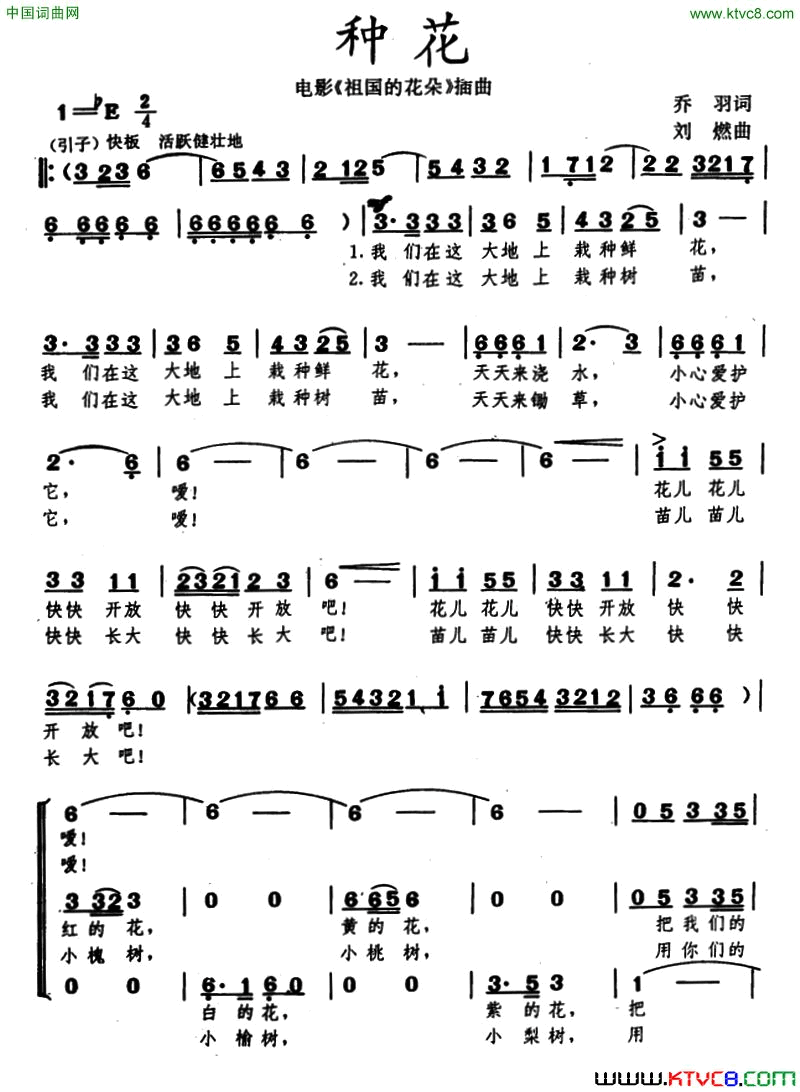 种花合唱简谱