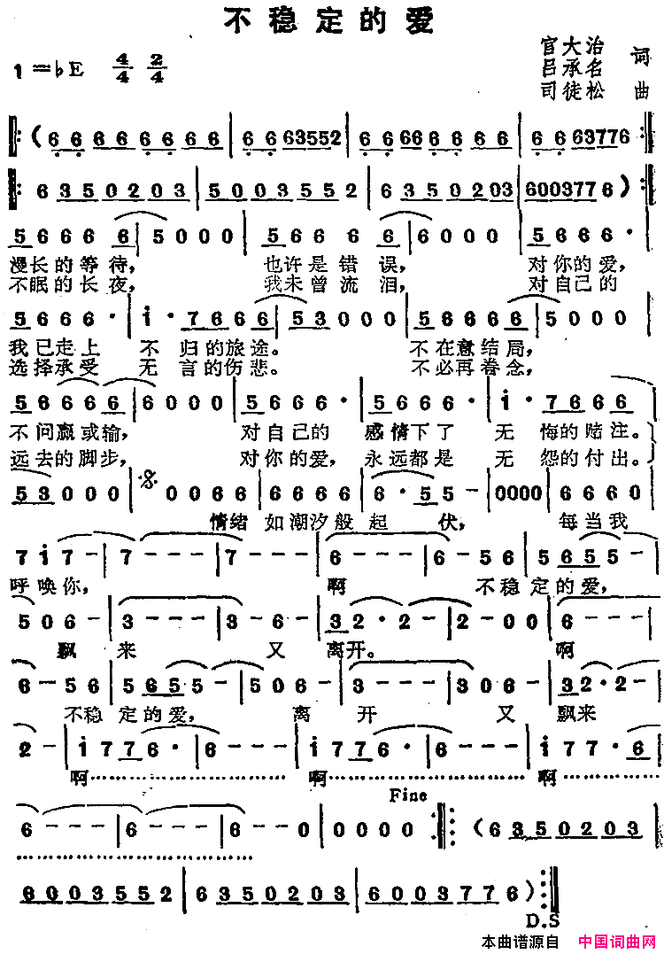 苏芮演唱金曲：不稳定的爱简谱_苏芮演唱_宫大治、吕承名/司徒松词曲