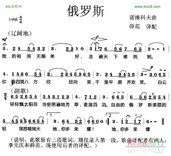 俄罗斯[俄]简谱