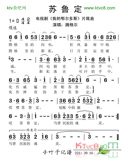 苏鲁定简谱_腾格尔演唱