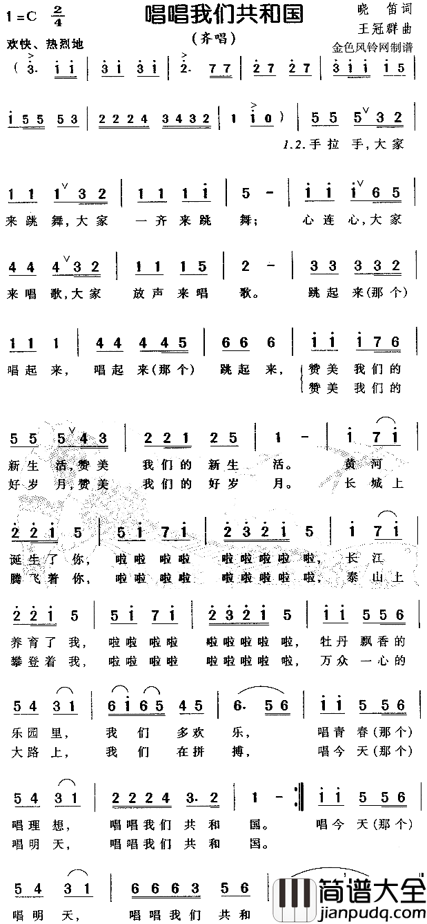 唱唱我们共和国简谱