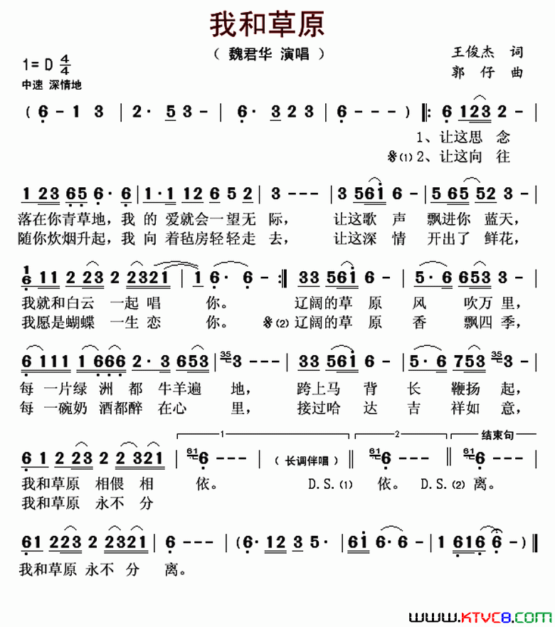 我和草原简谱_魏君华演唱_王俊杰/郭仔词曲